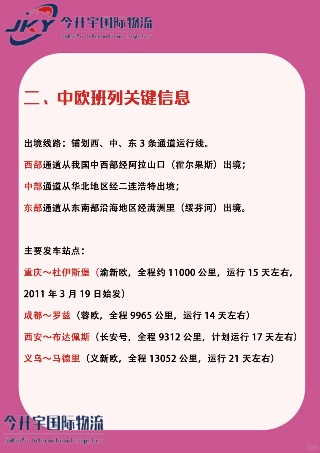 中欧班列知识，外贸人必懂的铁路运输干货✨