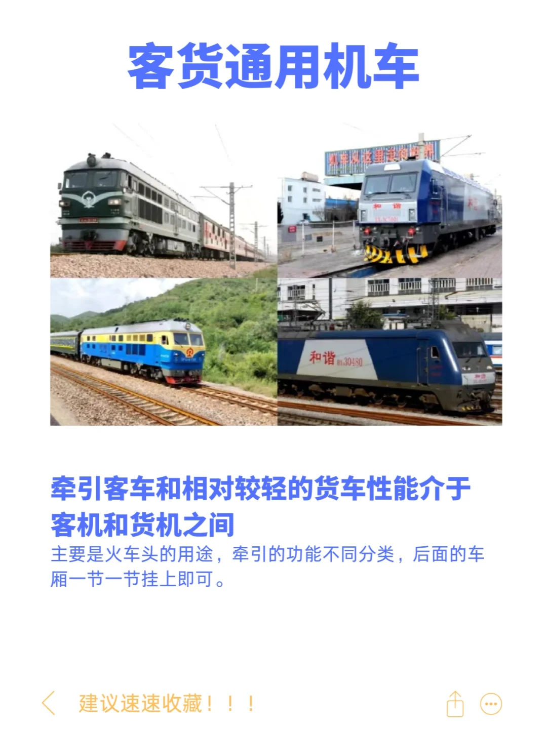 这些铁路机车你见过几种？冷知识拉满！