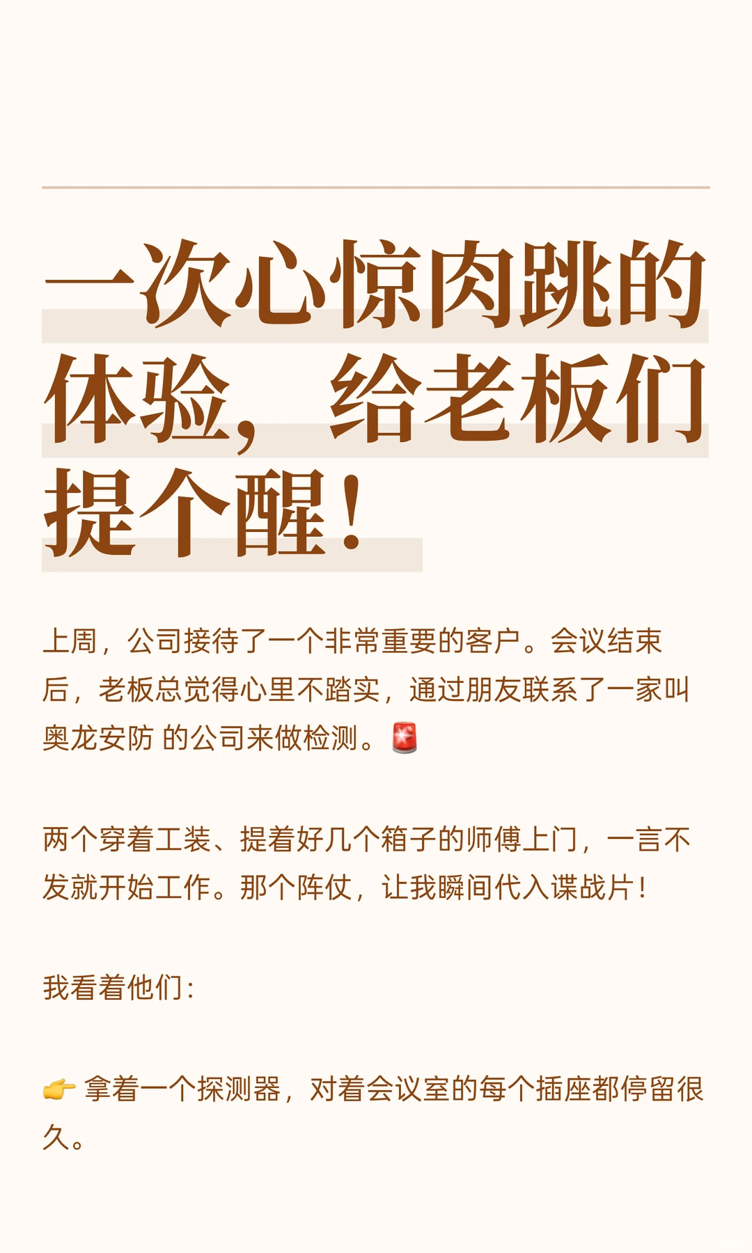 一次心惊肉跳的体验，给老板们提个醒！