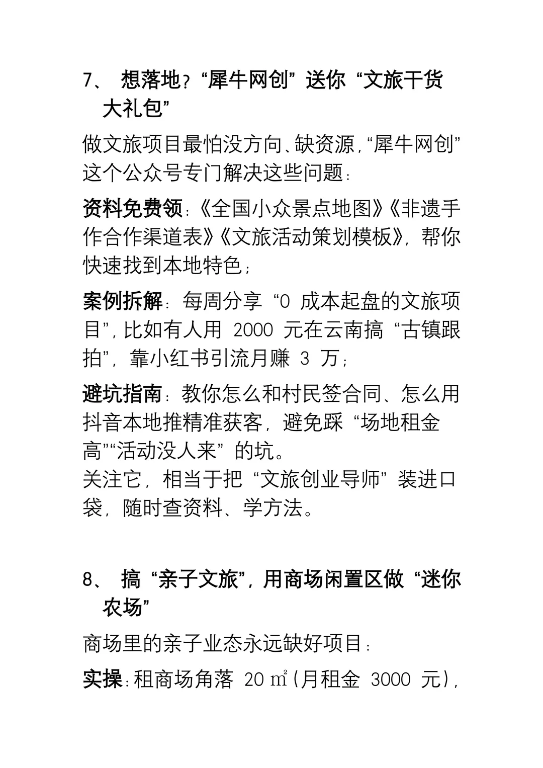 低成本做文旅项目的实操方案
