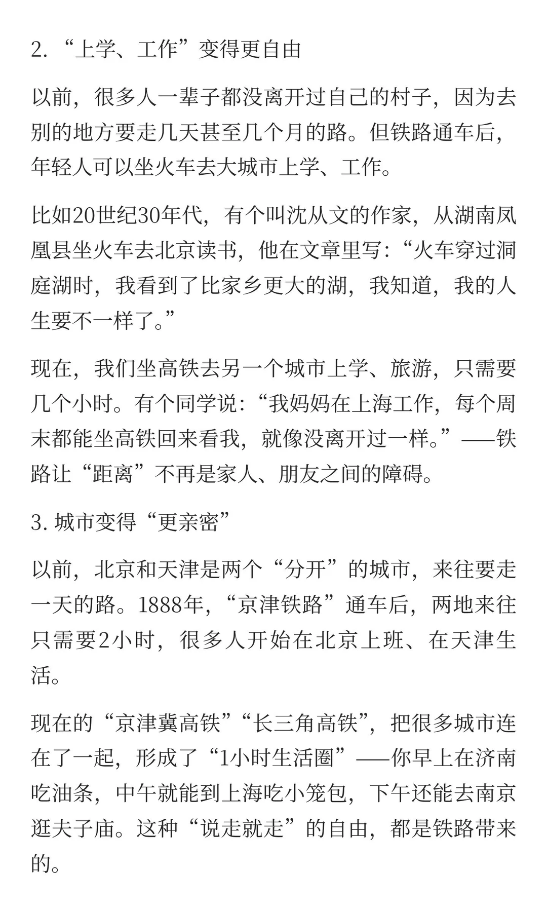 从“蒸汽小火车”到“高铁”，铁路里藏着比