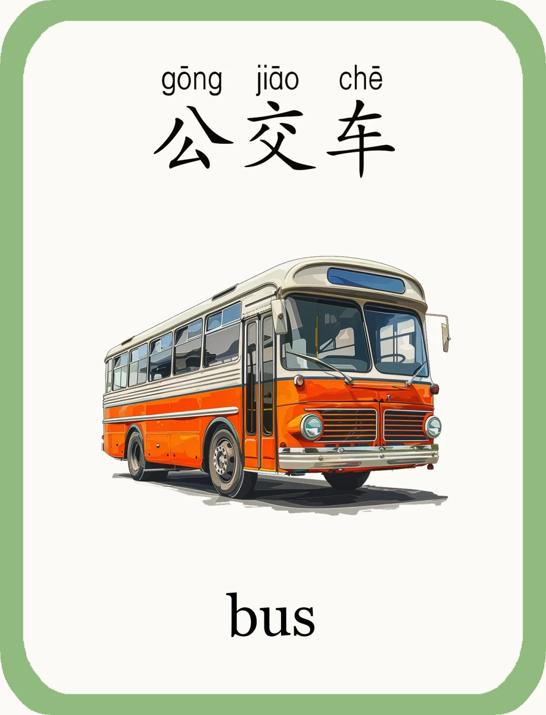 华裔学中文｜交通工具✈️