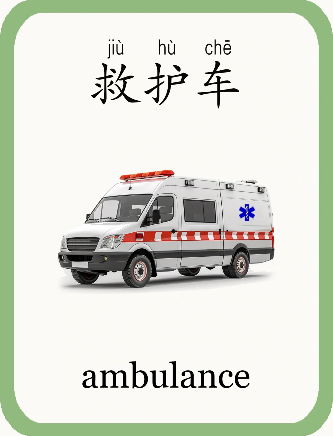 华裔学中文｜交通工具✈️