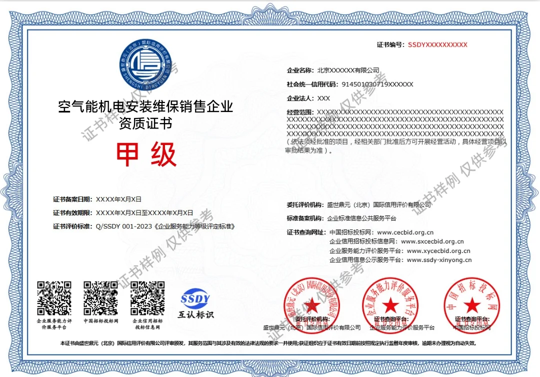 空气梦机电安装维保销售服务企业甲级证书