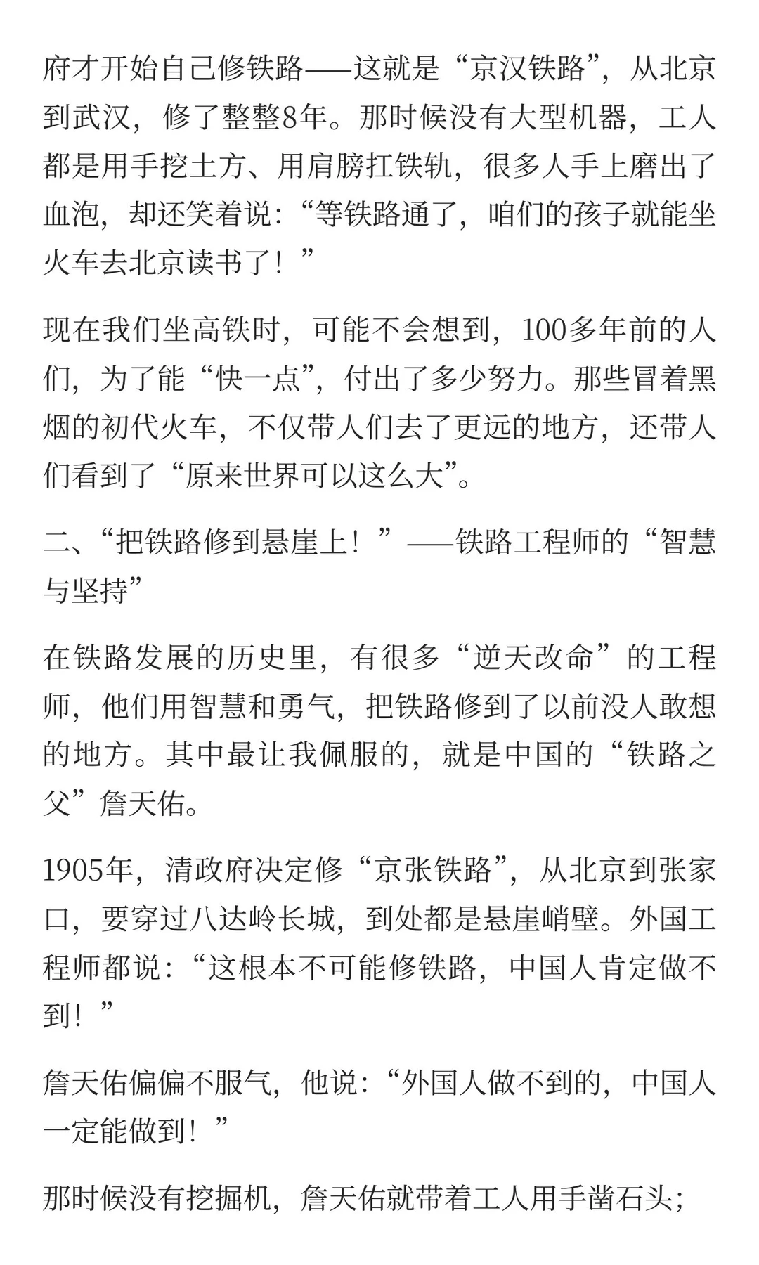 从“蒸汽小火车”到“高铁”，铁路里藏着比