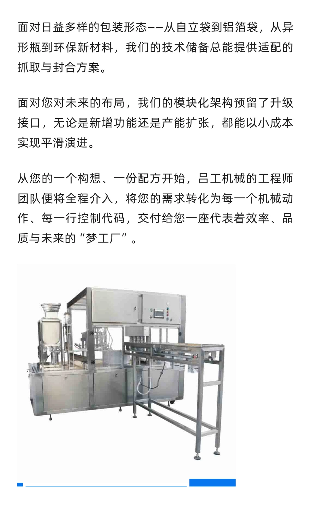 吕工机械以全线智慧，定义果泥量产新边界