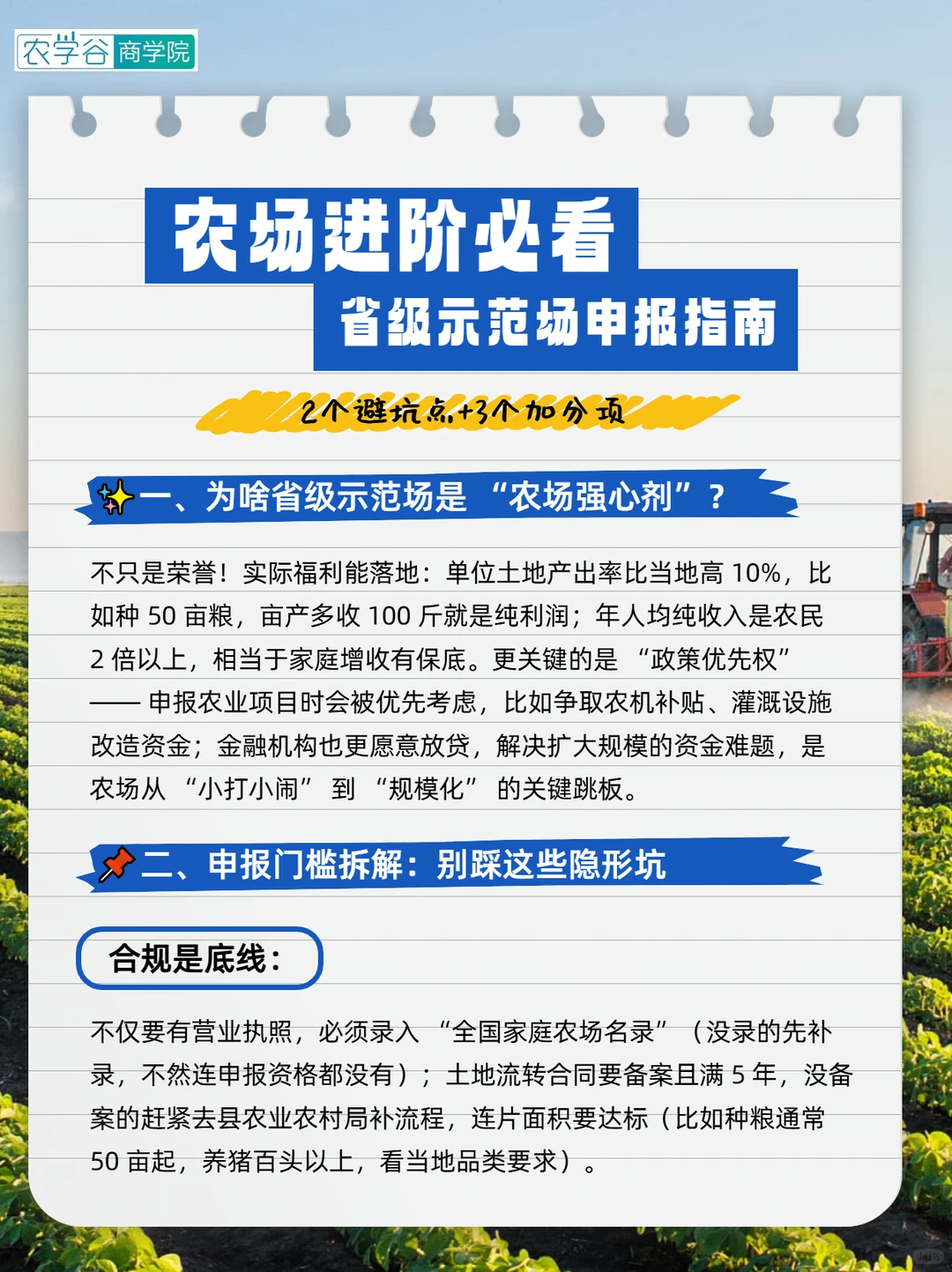 省级示范场干货解析!农场进阶必看