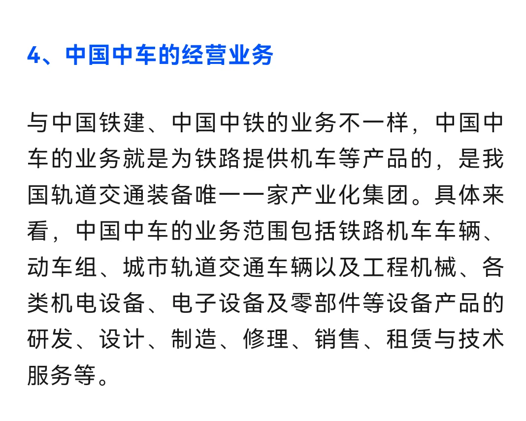 中车、中铁、铁建、通号、铁路经营业务!