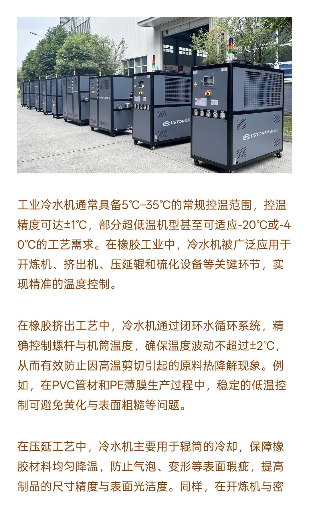 5-35℃工业冷水机定制 成都珞石机械