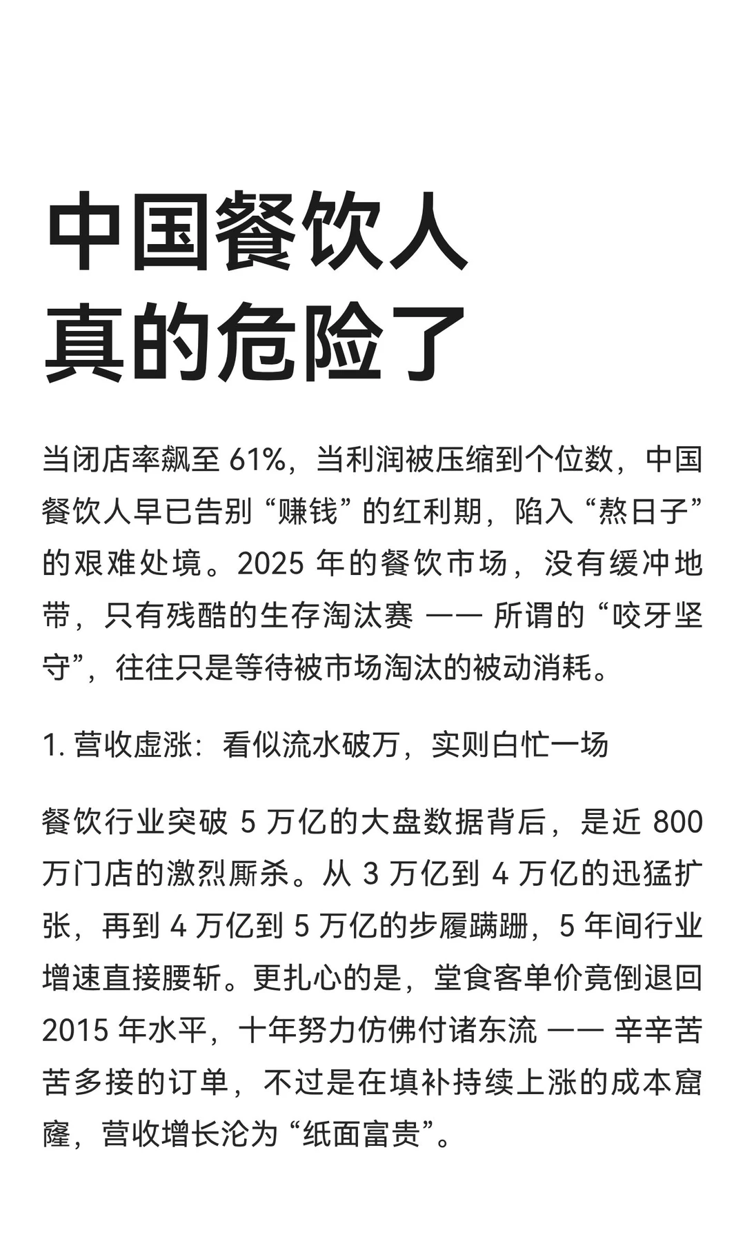 中国餐饮人真的危险了