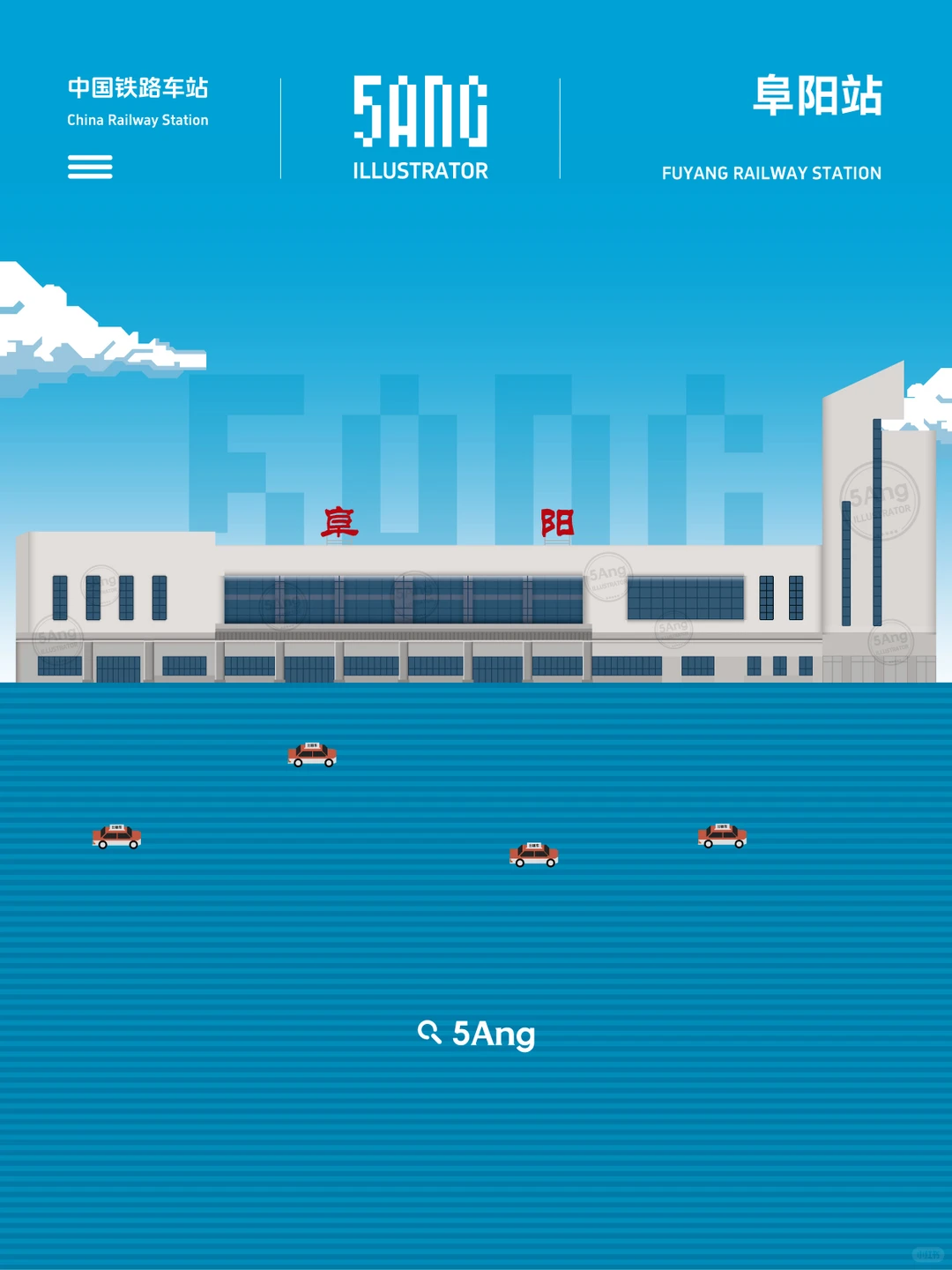 中国铁路车站_安徽阜阳