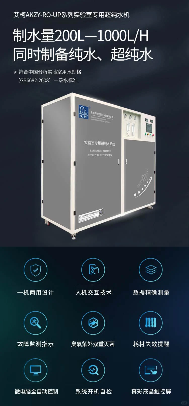 江苏江西云南贵州理工学院实验室纯水设备