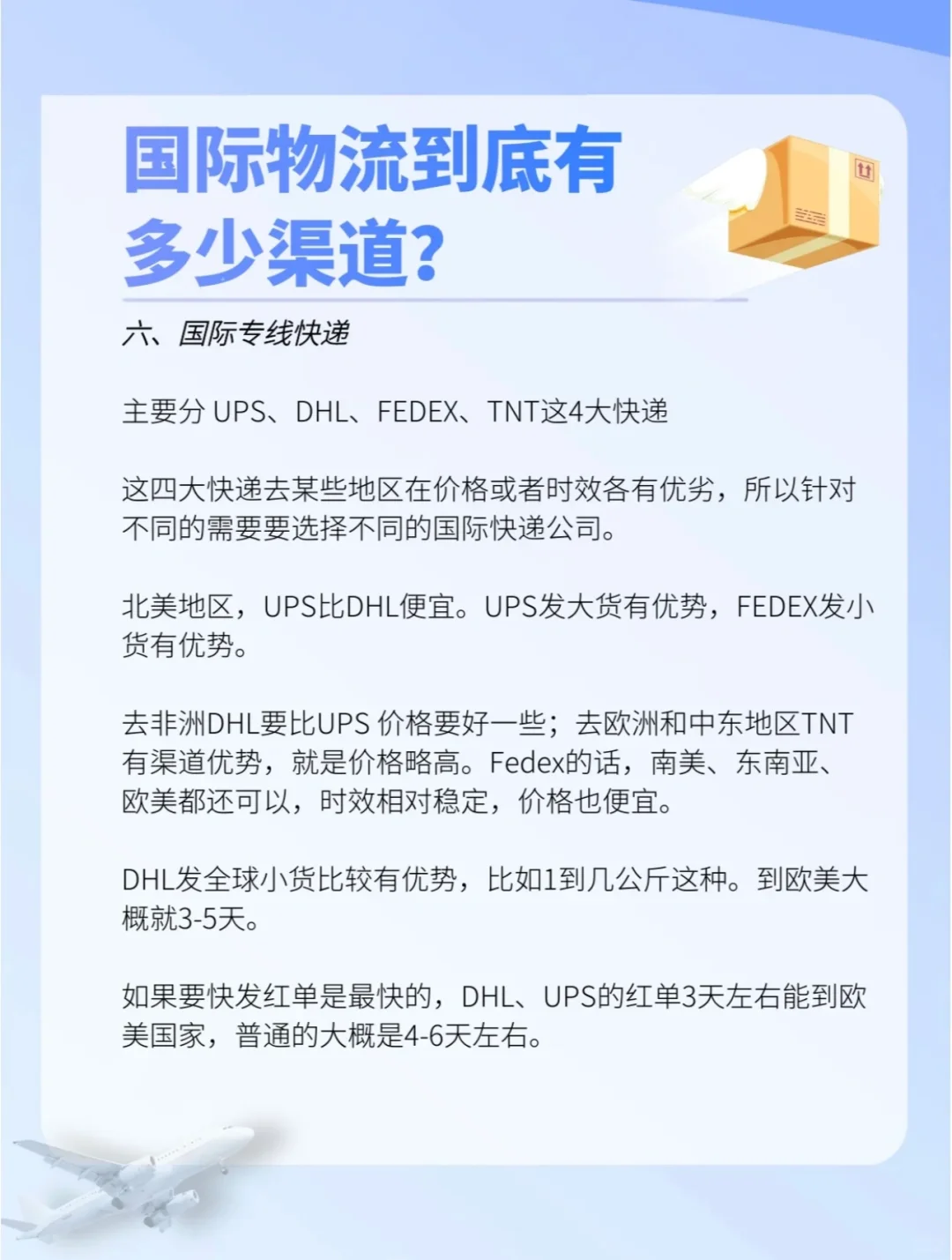 国际物流到底有多少渠道