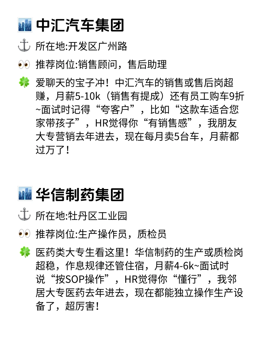 菏泽大专生速看!12家宝藏公司太香了!