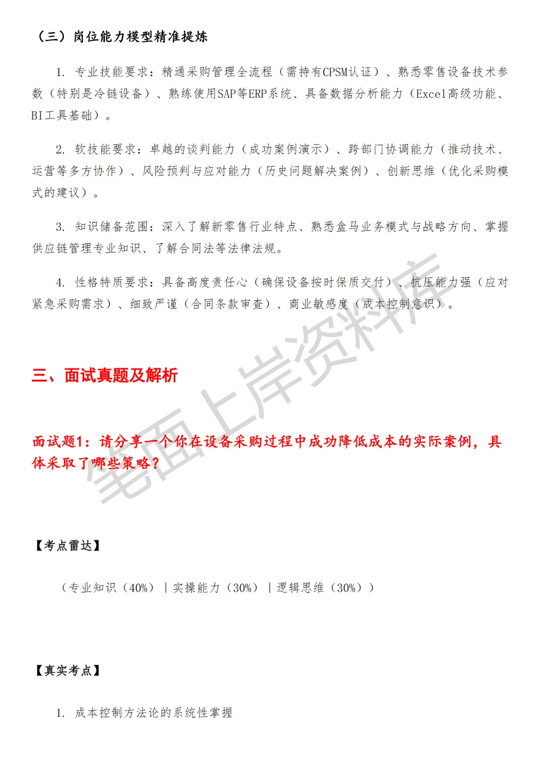 盒马设备采购总部