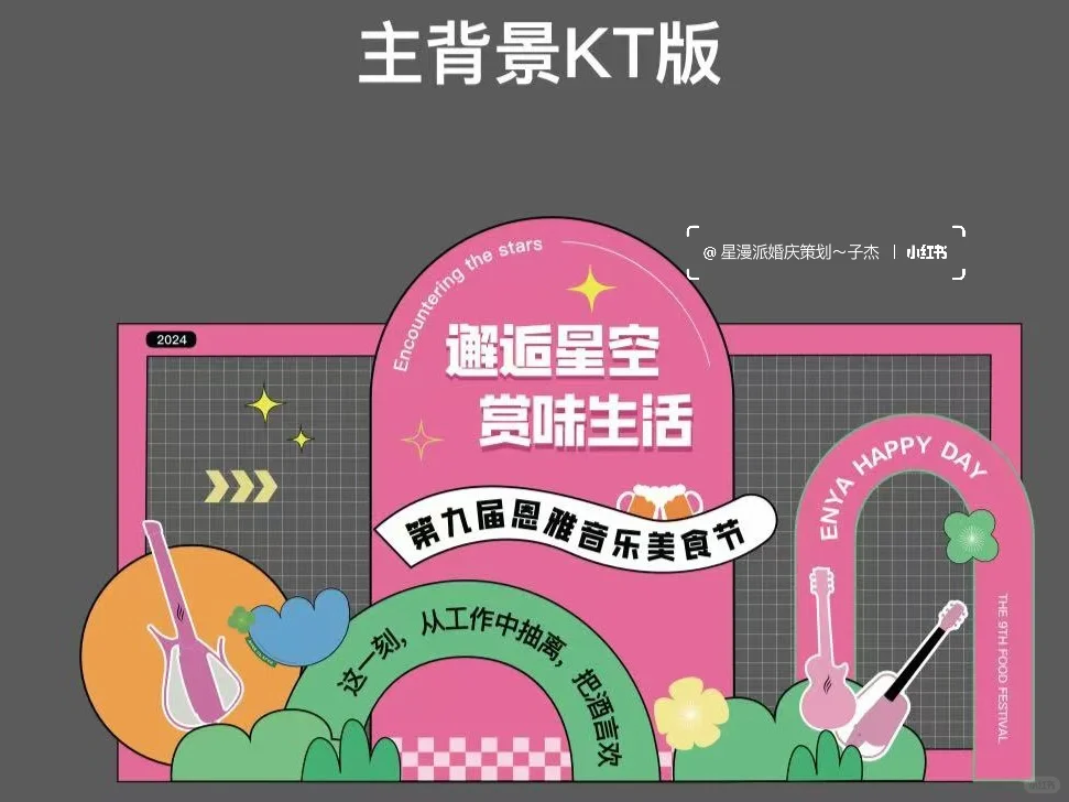 公司团建活动布置～