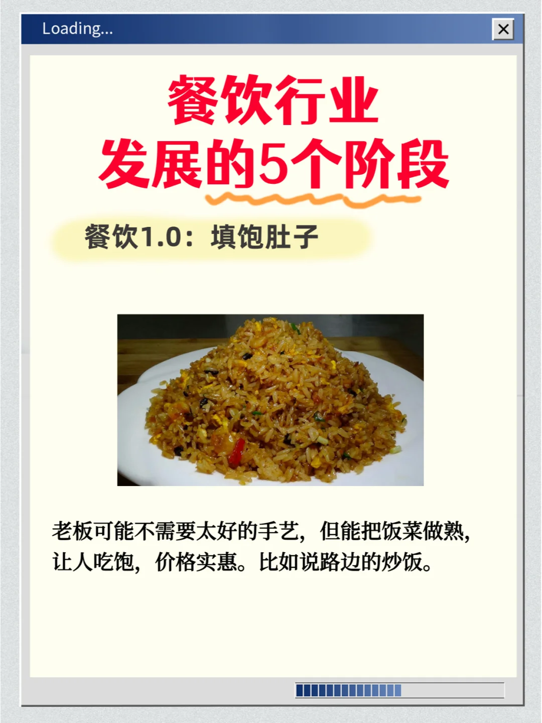 餐饮发展的5个阶段