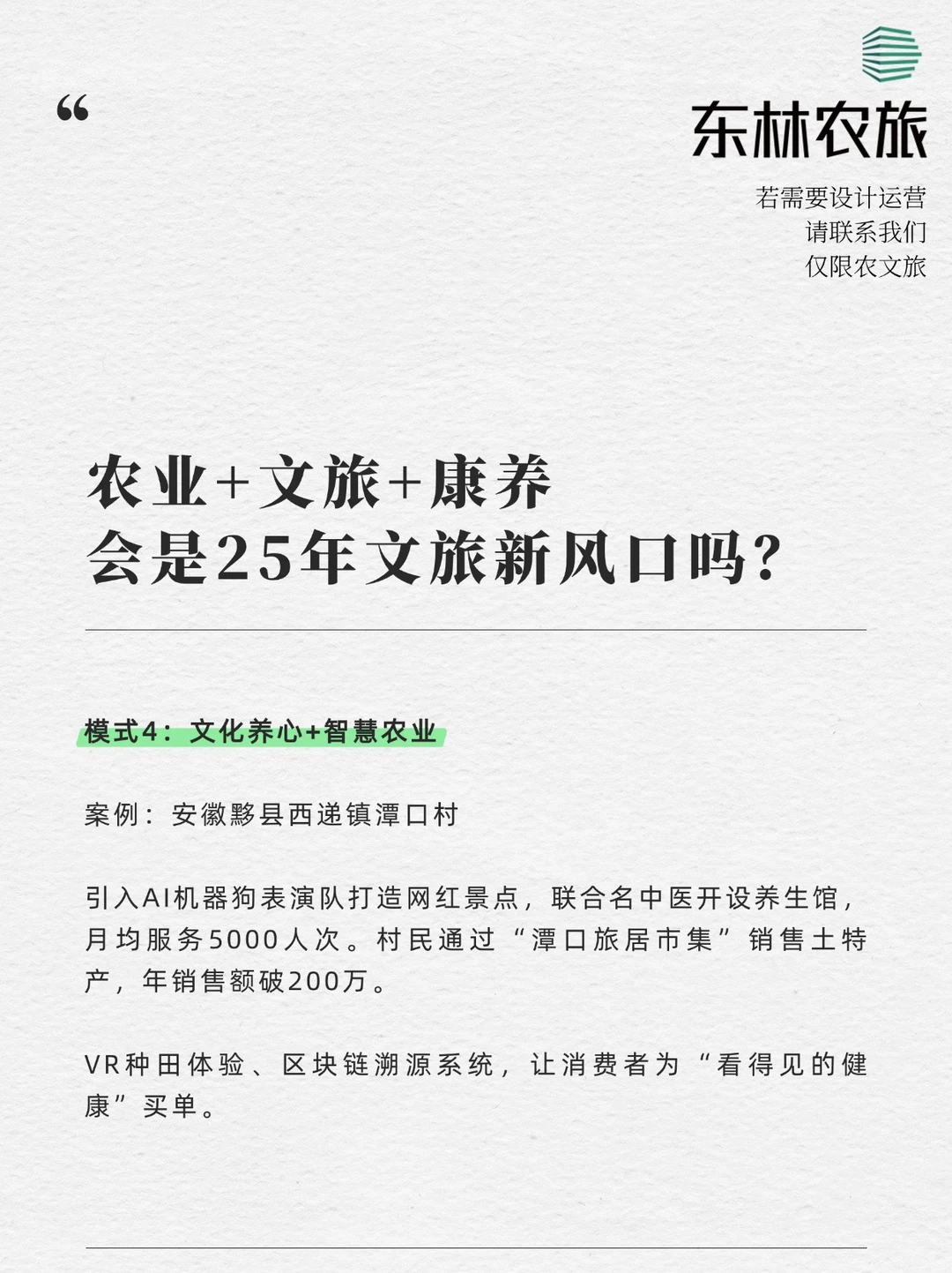 文旅+康养，5种成功模式