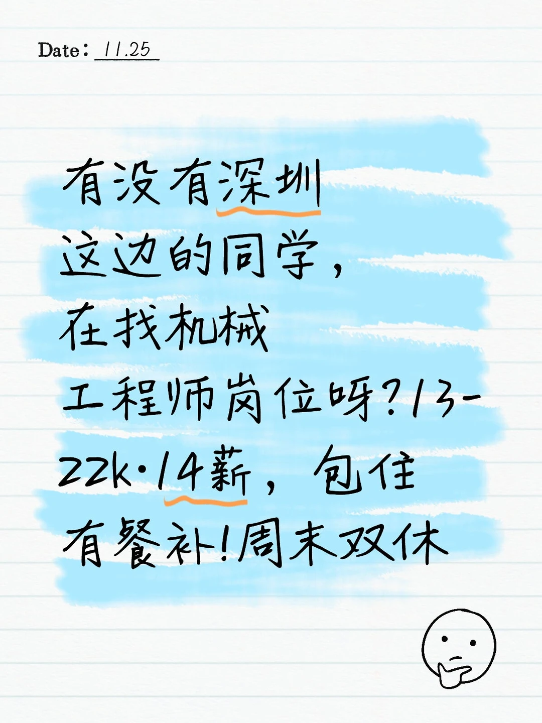 有没有深圳这边的同学，在找机械工程师岗