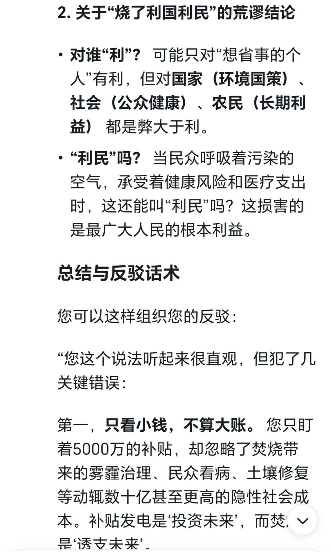 烧秸秆利国利民？看DeepSeek如何反驳！