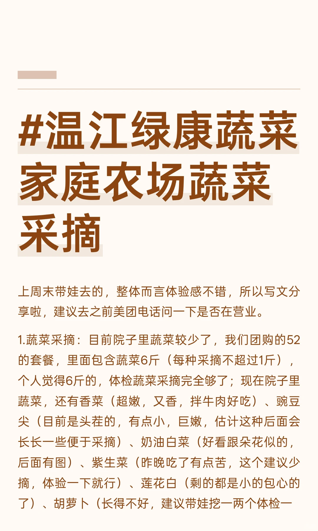 #温江绿康蔬菜家庭农场蔬菜采摘