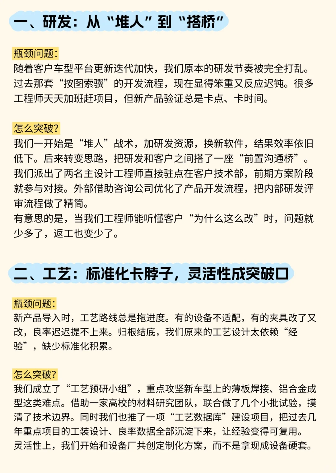 汽车零部件厂5大部门瓶颈破局实录!亲讲实战
