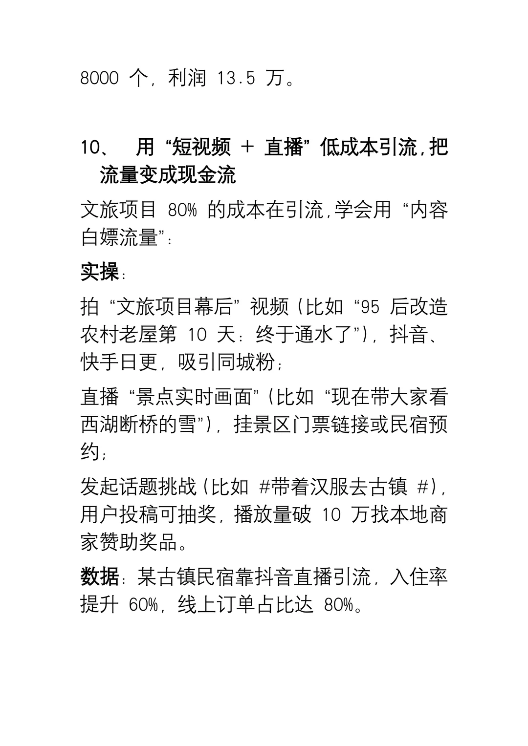 低成本做文旅项目的实操方案