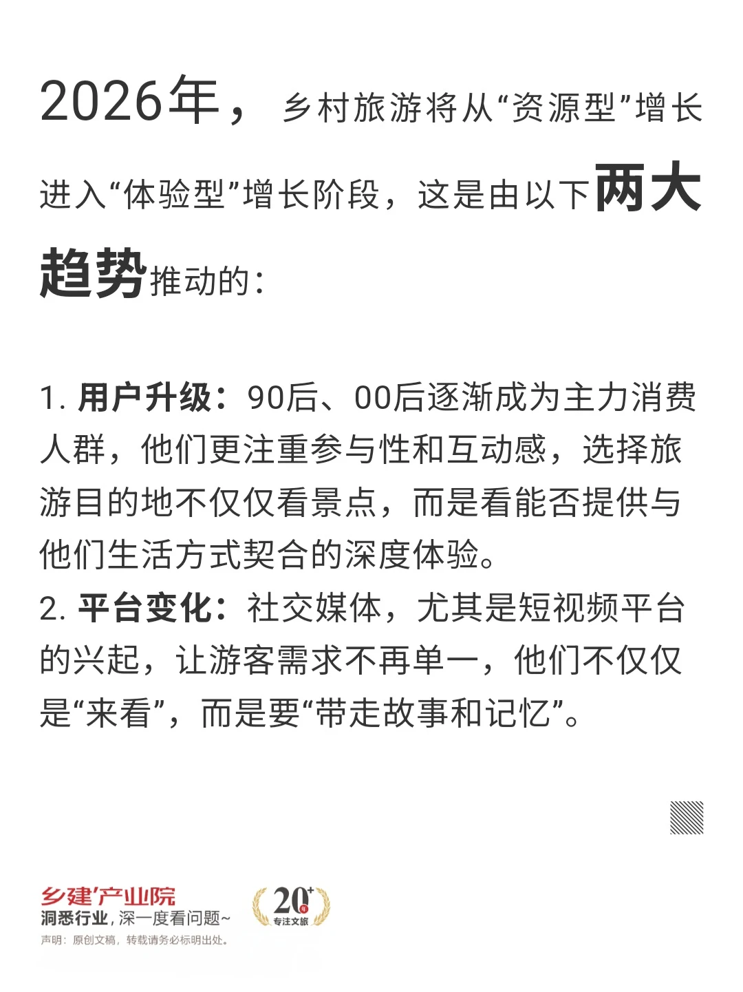 乡村旅游的增长逻辑变了，2026该准备些什么