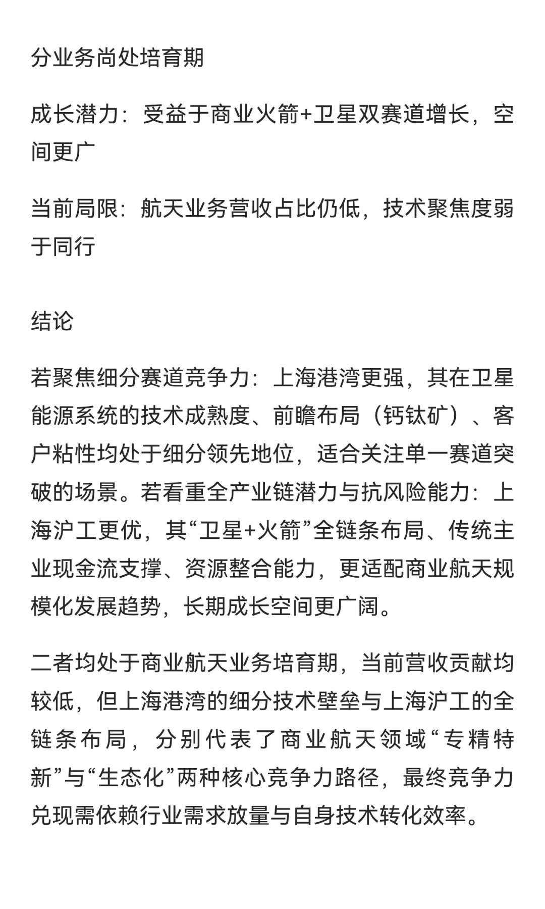 关于上海港湾和上海沪工在商业航天领域布局