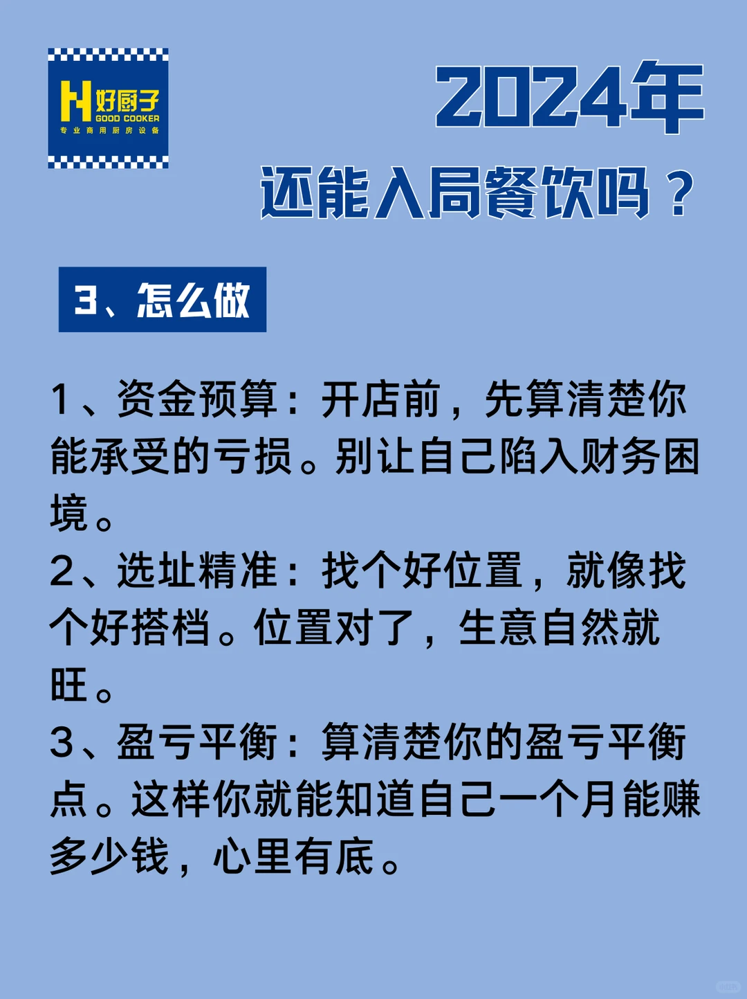 餐饮业是否还有发展前景。