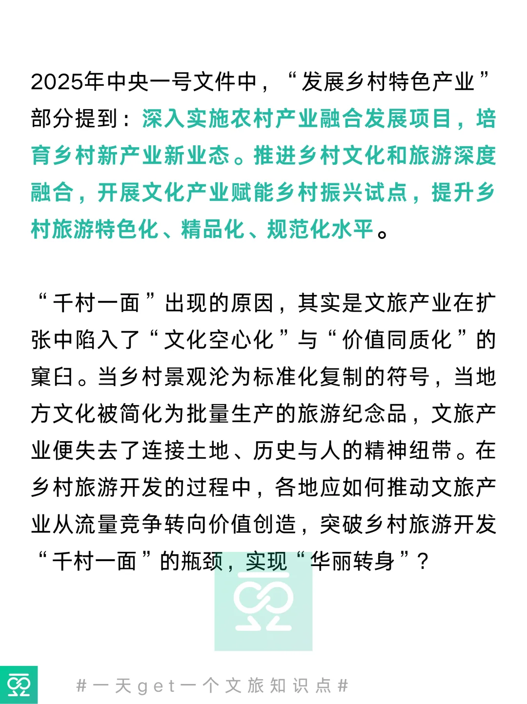 ?乡村旅游同质化，怎么破局？