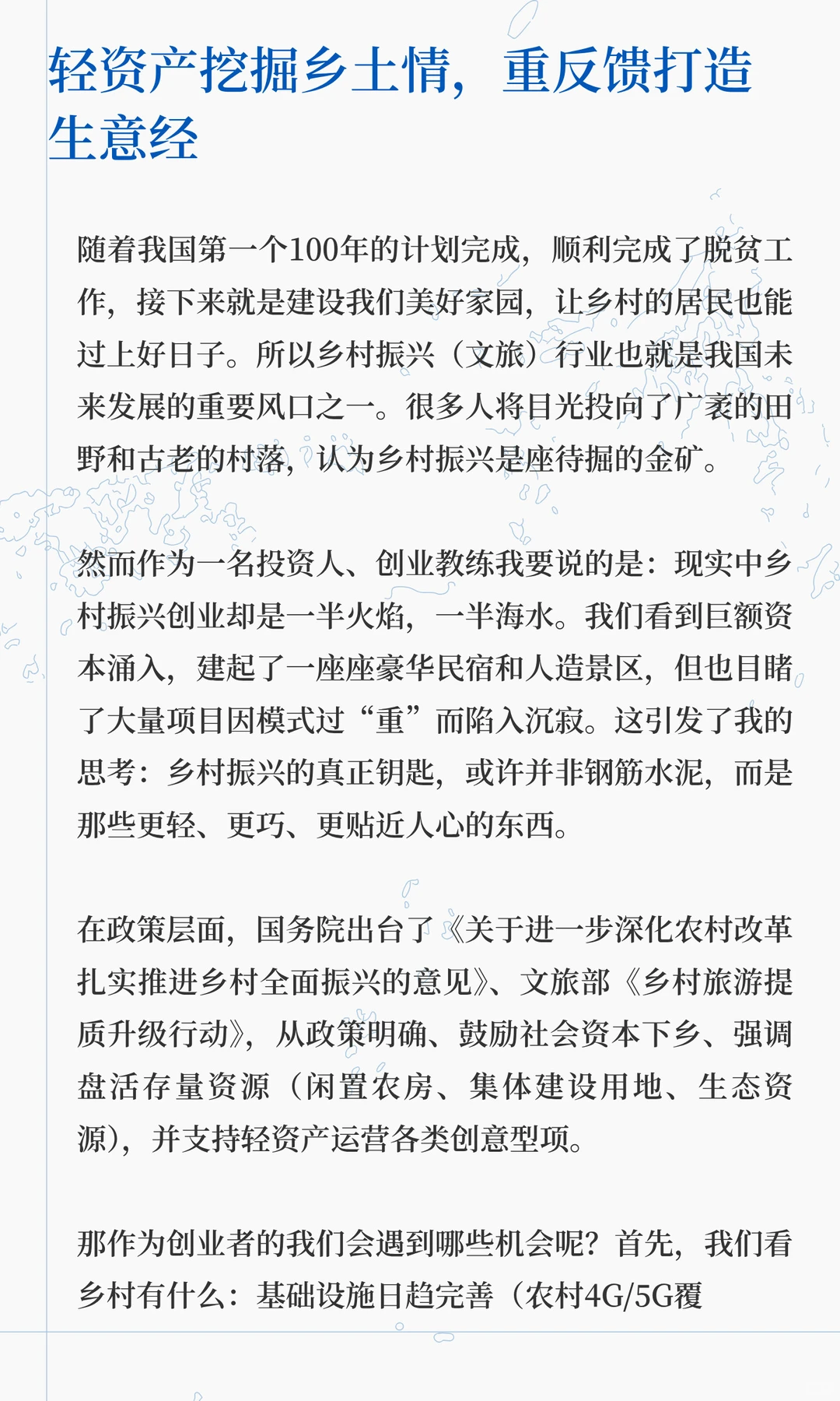 浅析乡村文旅如何创业（上）