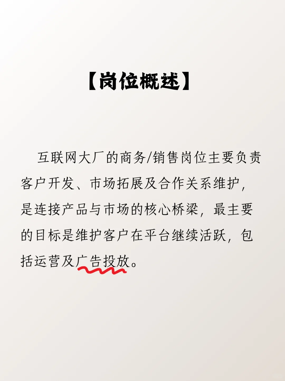 一次性搞懂互联网大厂销售/商务岗