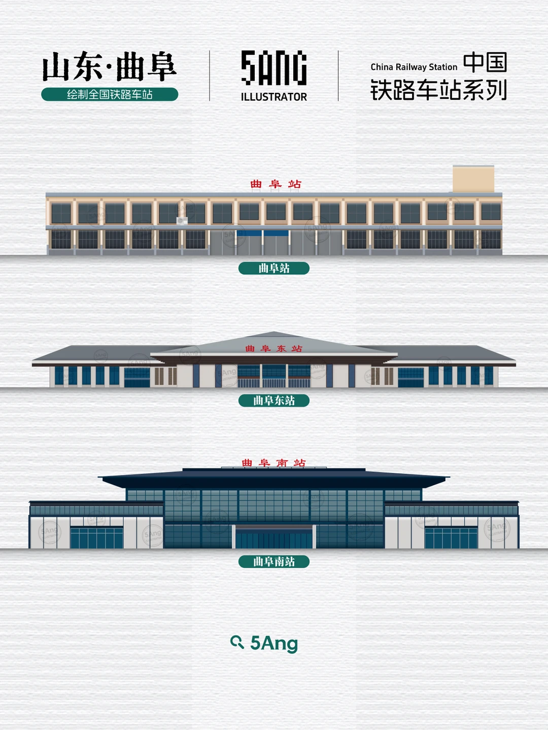 中国铁路车站_山东曲阜