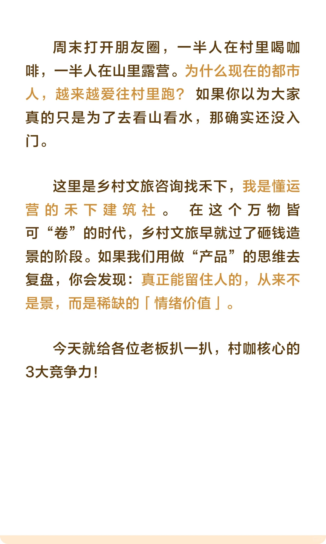 乡村文旅想要盈利，就看是否提供这三样服务
