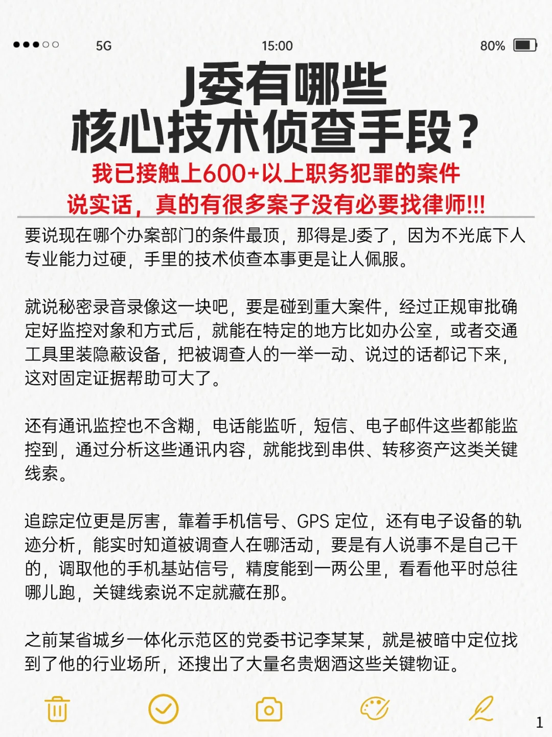 J委有哪些核心技术侦查手段？