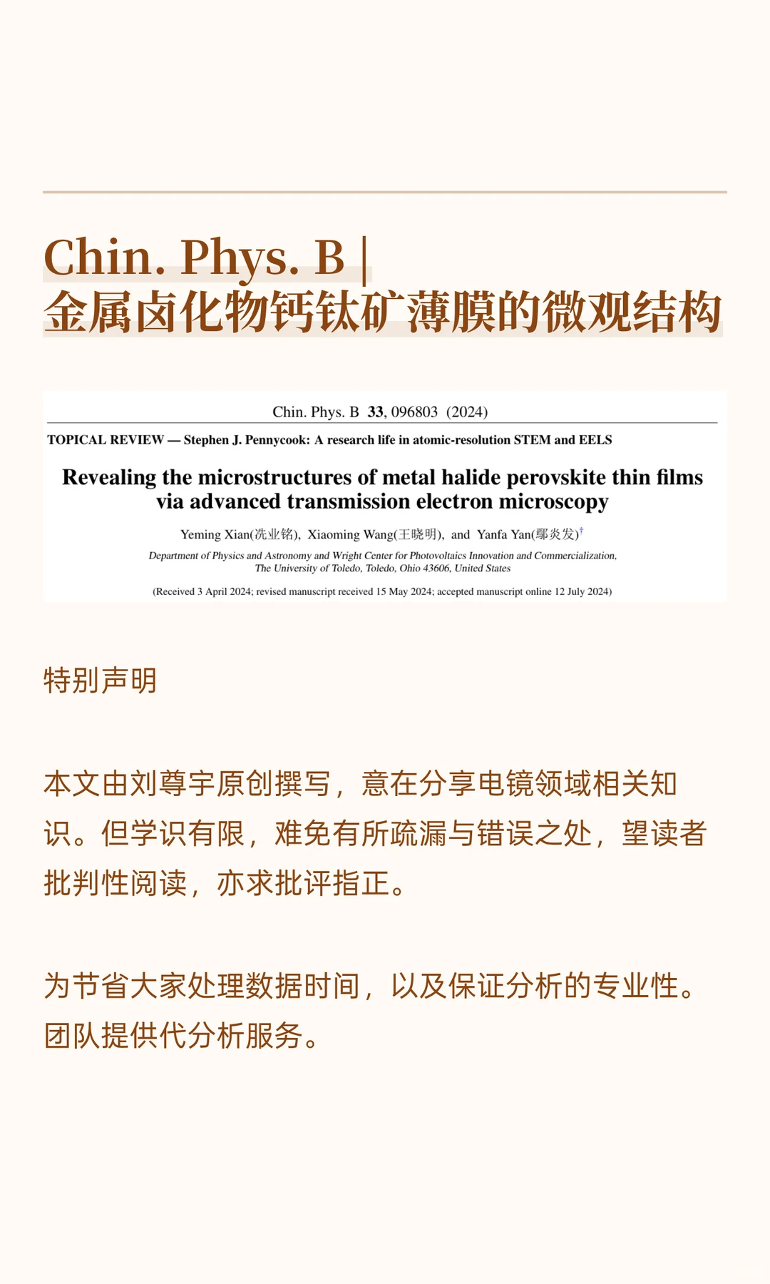 Chin. Phys. B | 钙钛矿