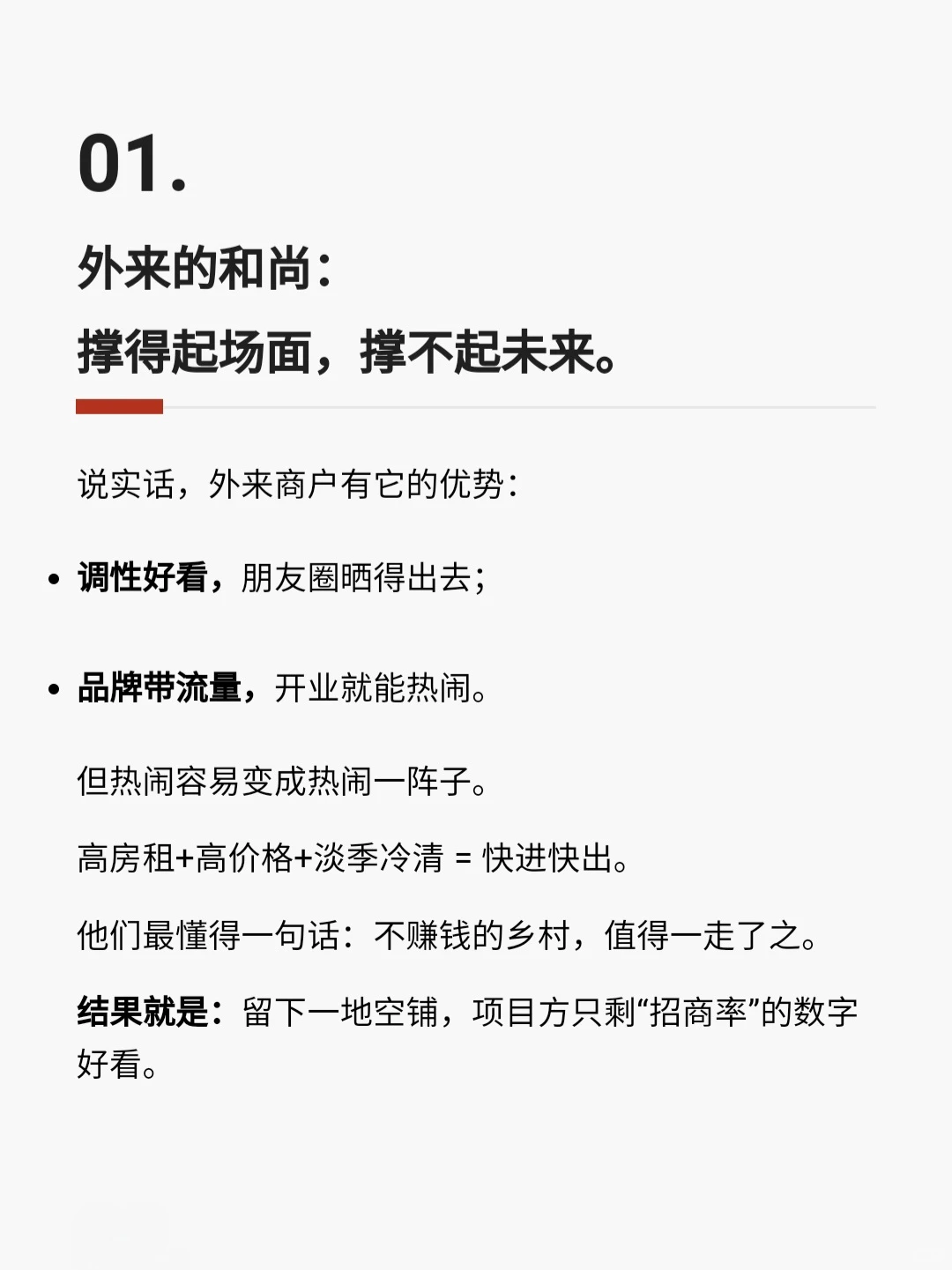 乡村项目：到底该“招商”还是“造商”？