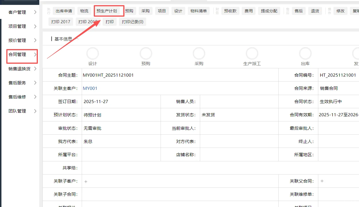 中小型机械制造工厂用什么ERP？