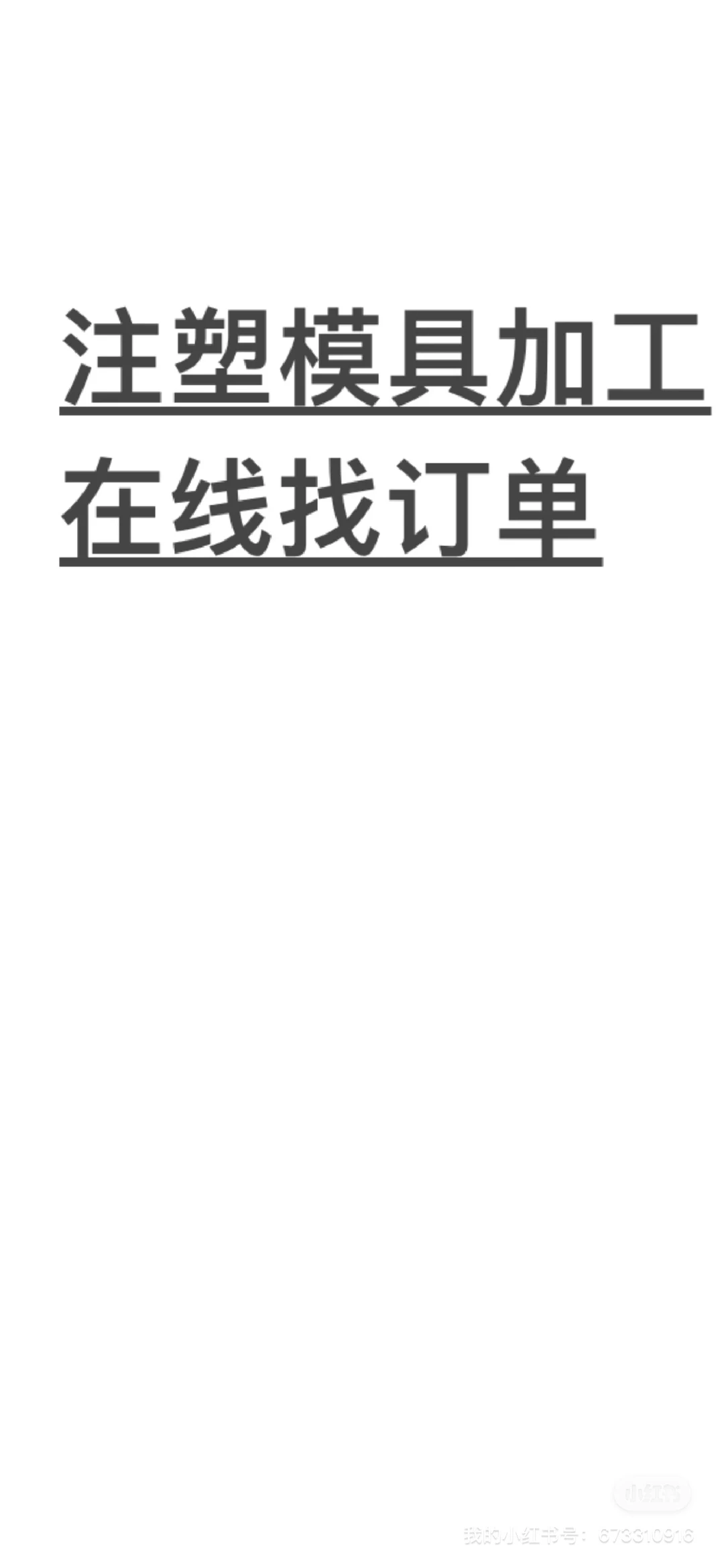 大数据，推给有需要的采购