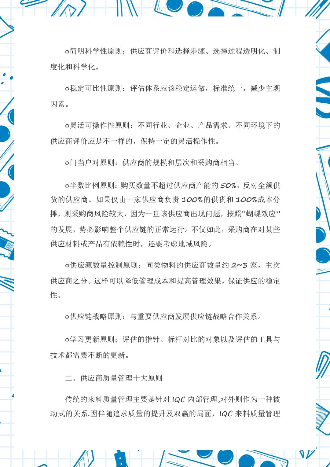 降本20%提质30%供应商开发管理的十大原则