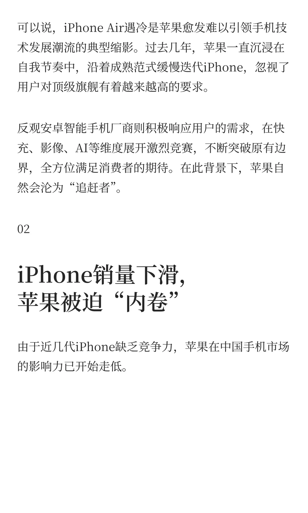 小米们避坑Air手机，苹果不再是“导师”
