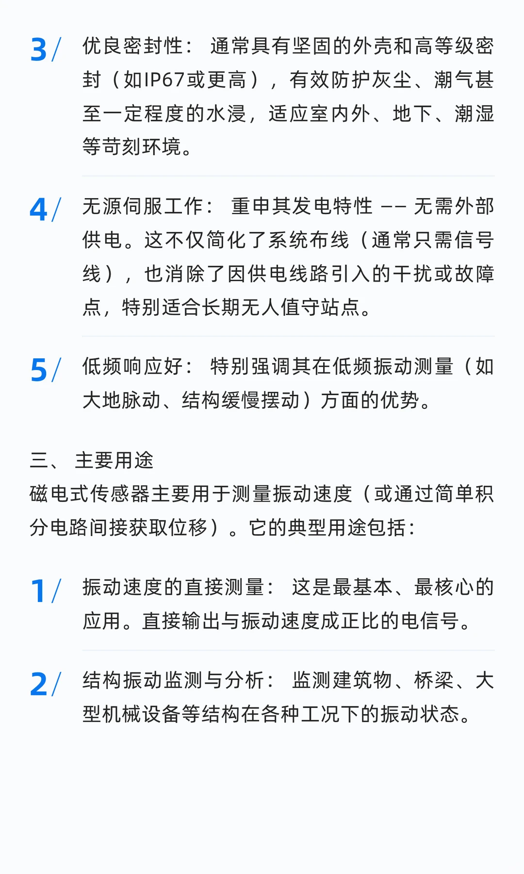 磁电式传感器：原理、特点、用途与应用场景