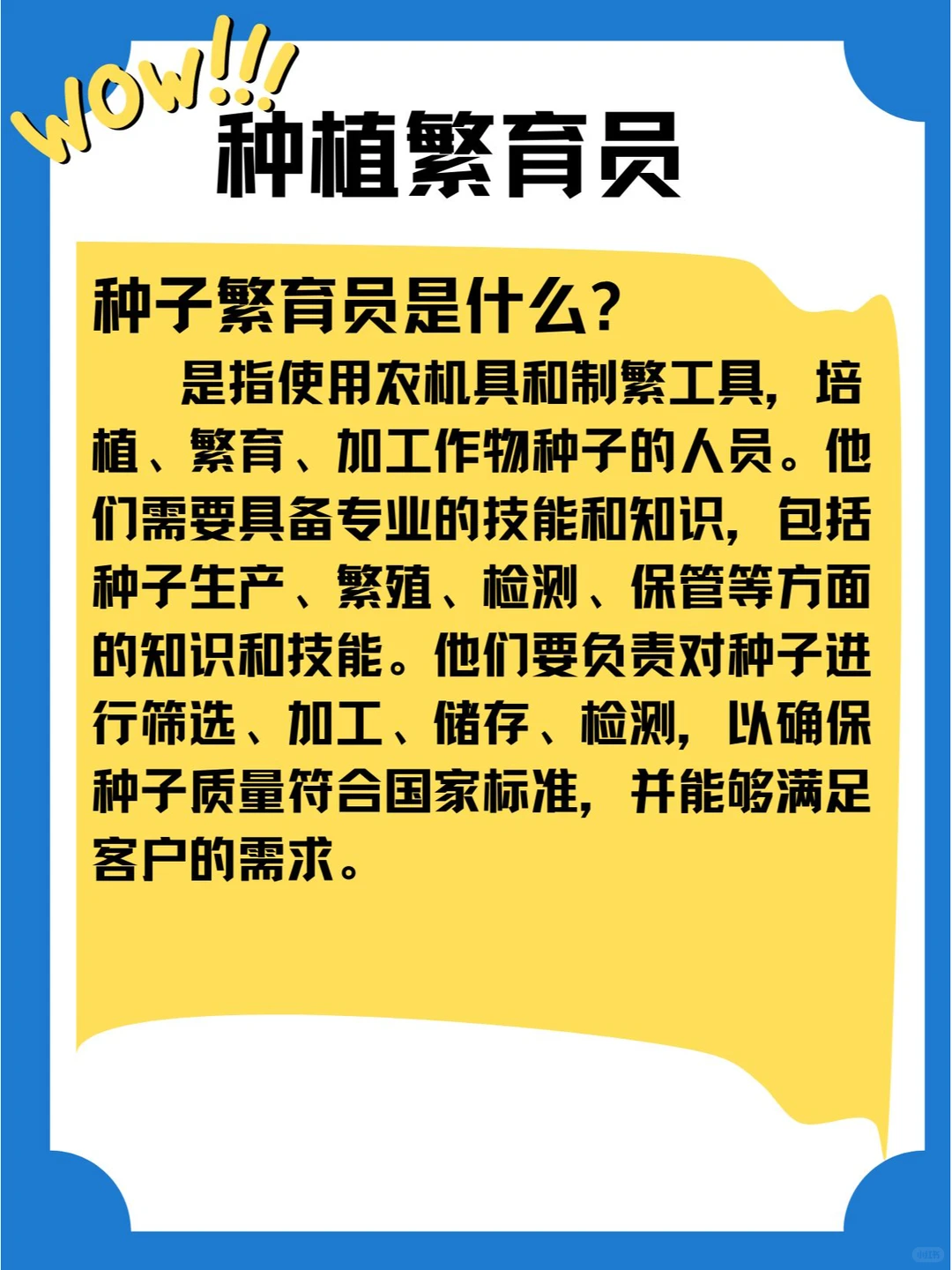 种植繁育员｜get新技能✨成就新职业