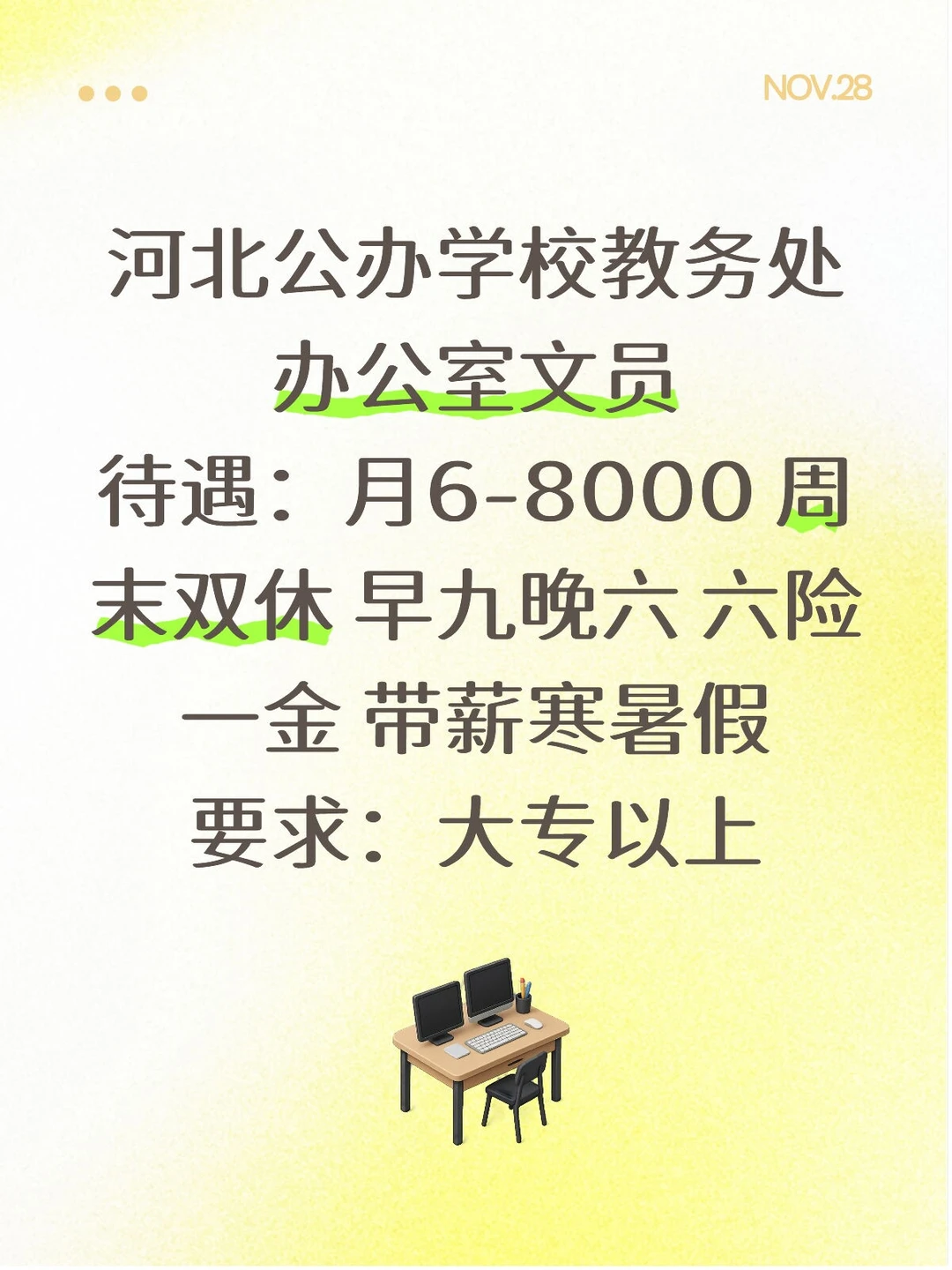 学校教务处 轻松稳定 大专可报!!!