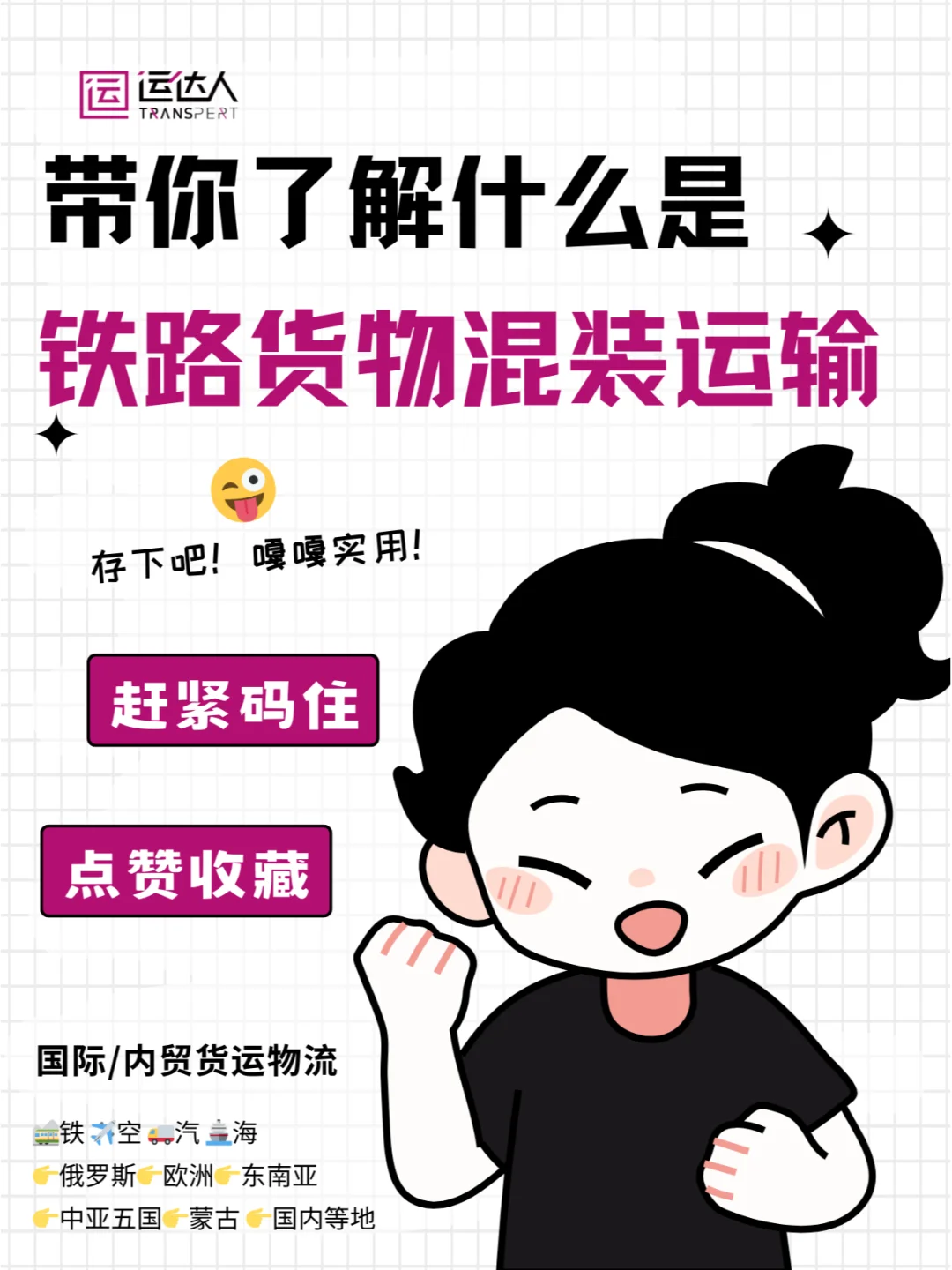 什么是铁路货物混装运输吗？一文看懂！