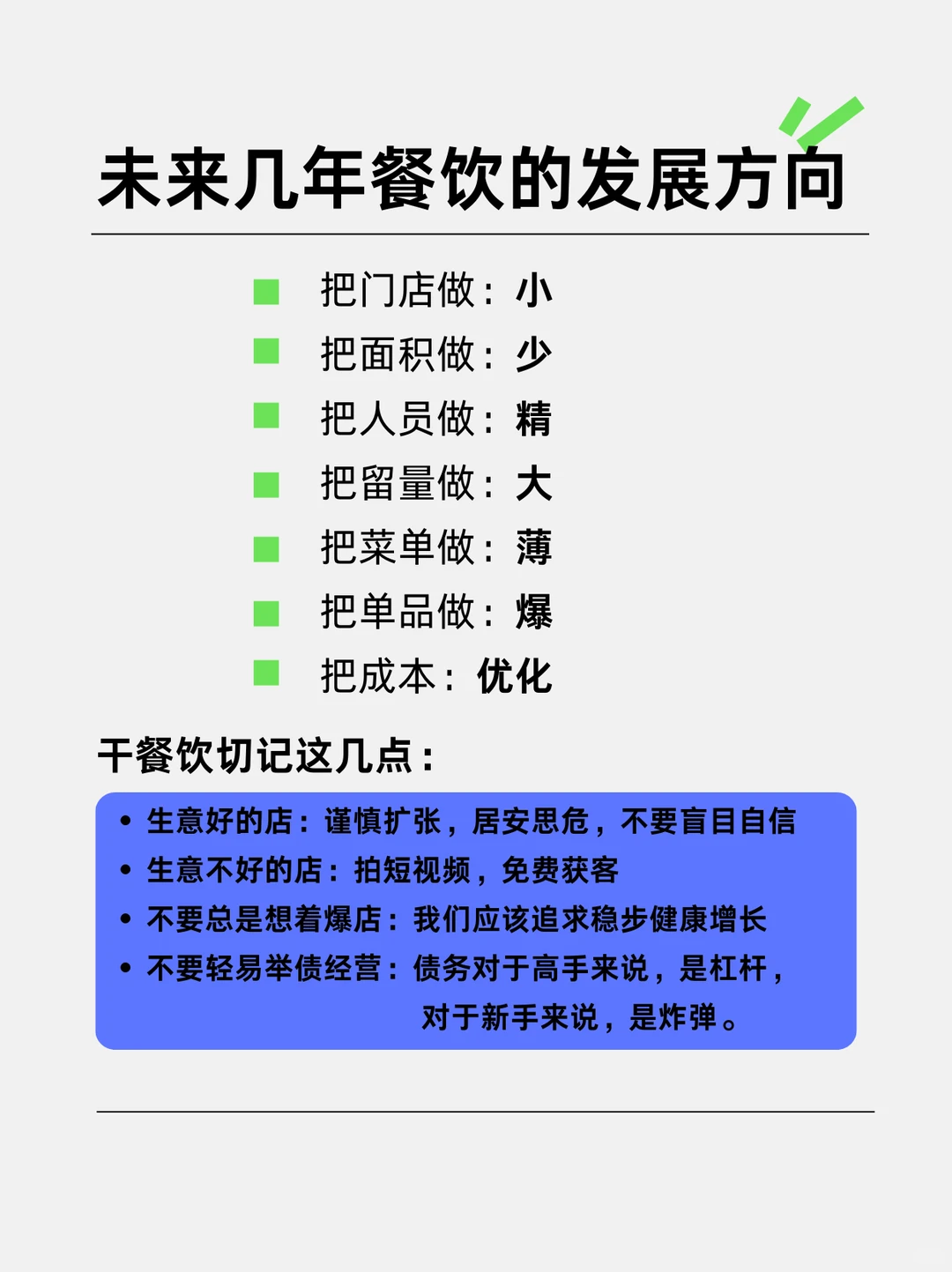 未来几年餐饮的发展方向！