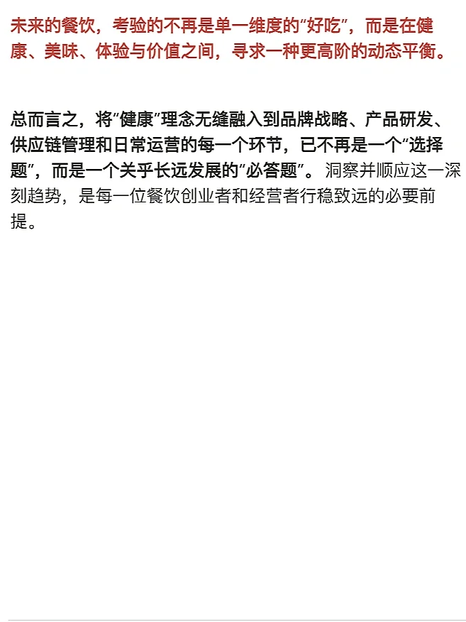 “健康”正在成为未来餐饮的“底层代码”