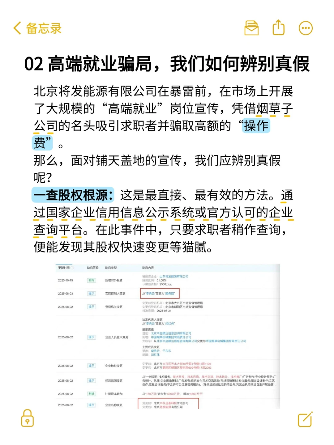 真央企打假、这家假国企终于暴雷了！