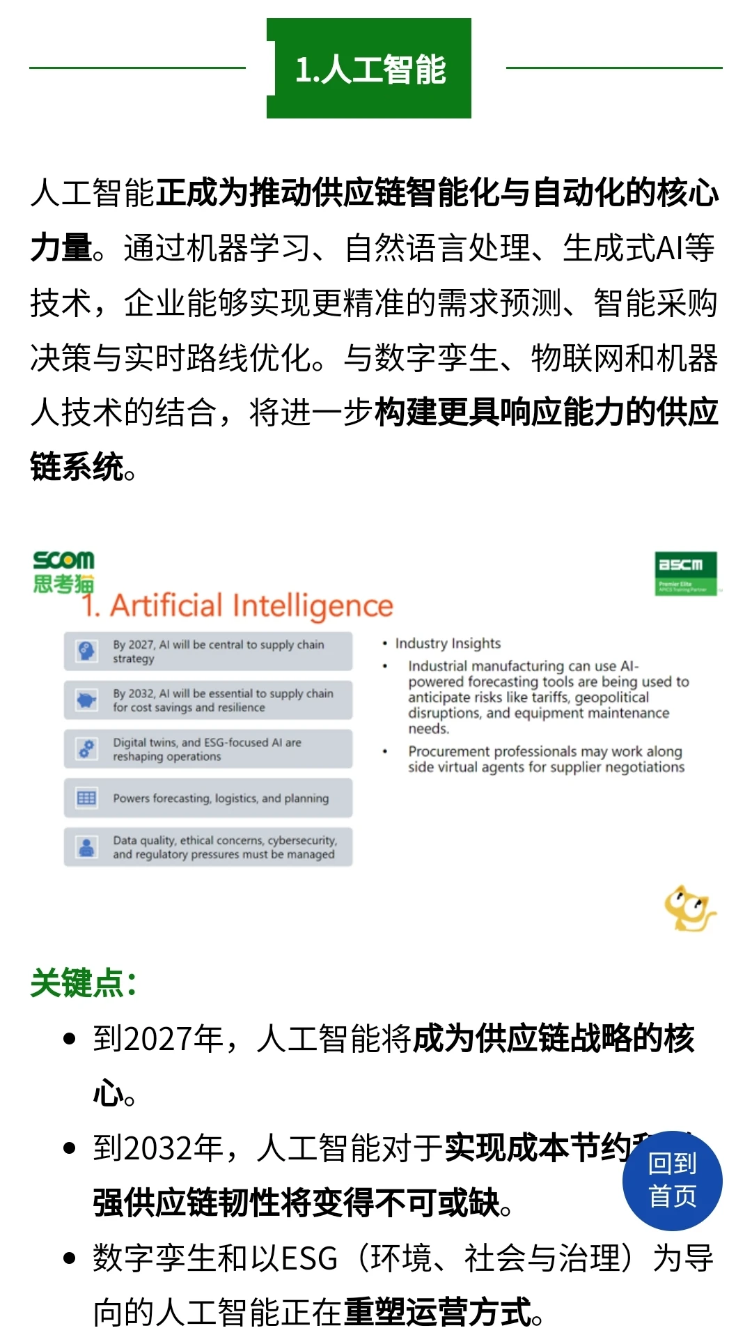 ASCM2026年供应链管理10大趋势